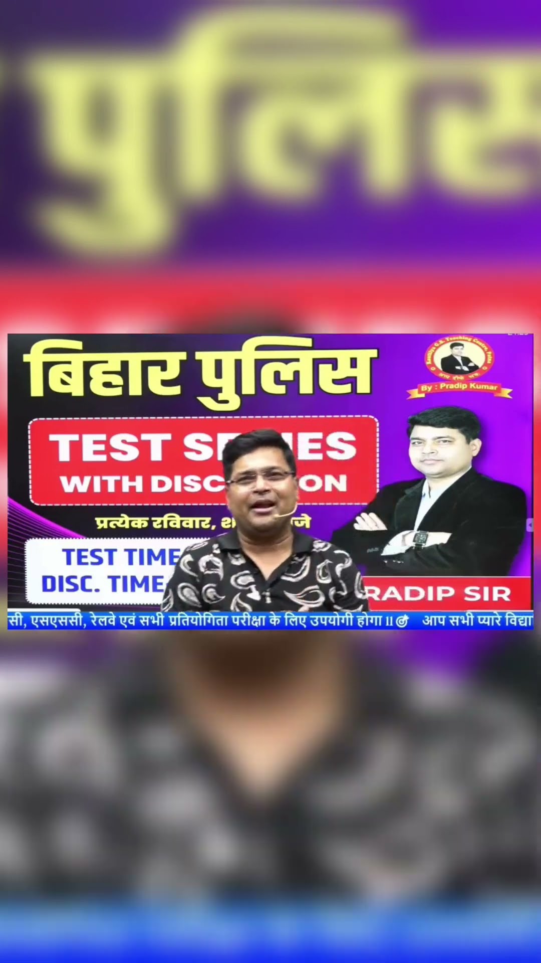 Bihar Police Test Series ll Every Sunday @5PM #biharpoliceconstable